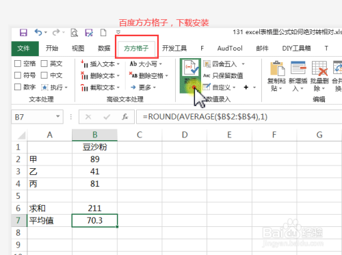 excel公式如何快速绝对引用转相对引用