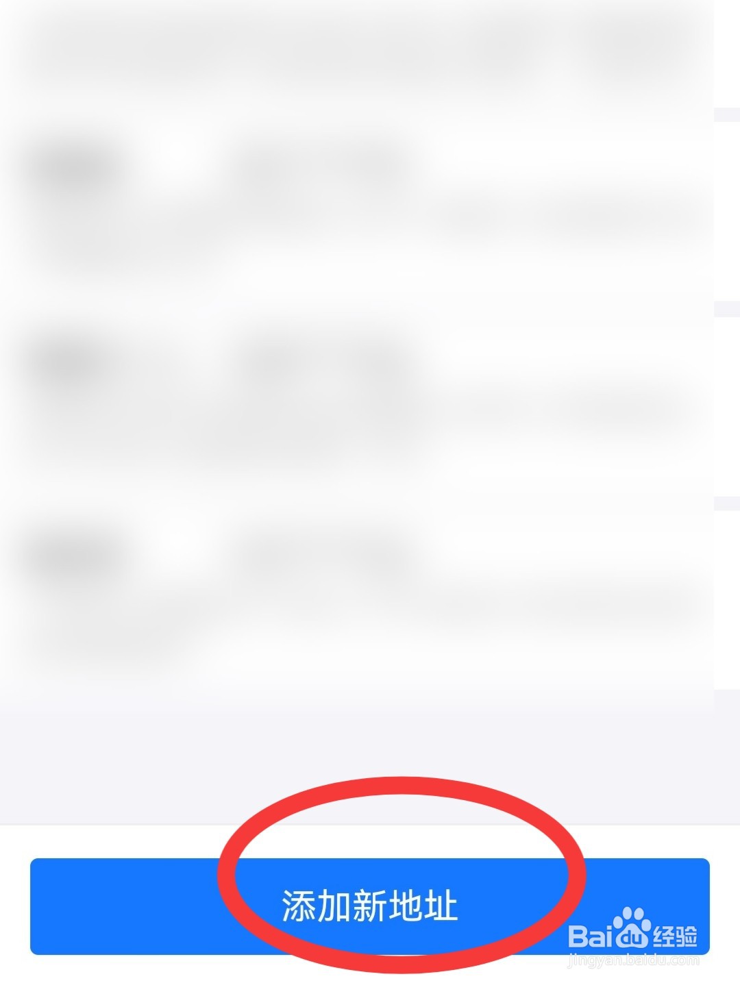 支付宝怎么添加收货地址