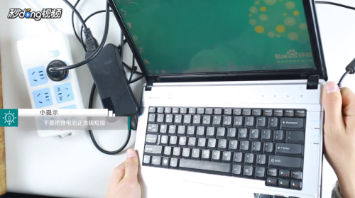 如何保养笔记本电脑电池？