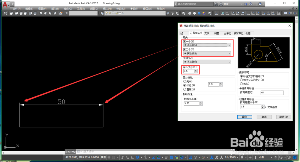 Cad中怎么设置标注样式