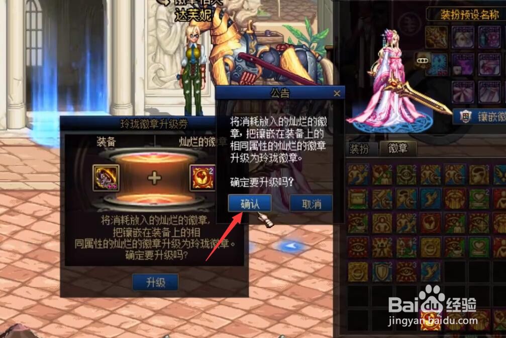 dnf12周年庆玲珑徽章升级券怎么使用
