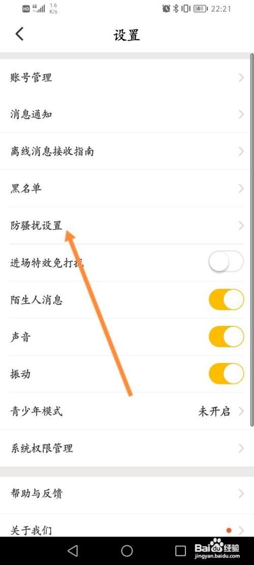 青柠直播怎么设置防骚扰信息