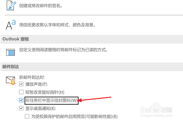 Outlook设置邮件到达时在任务栏显示信封