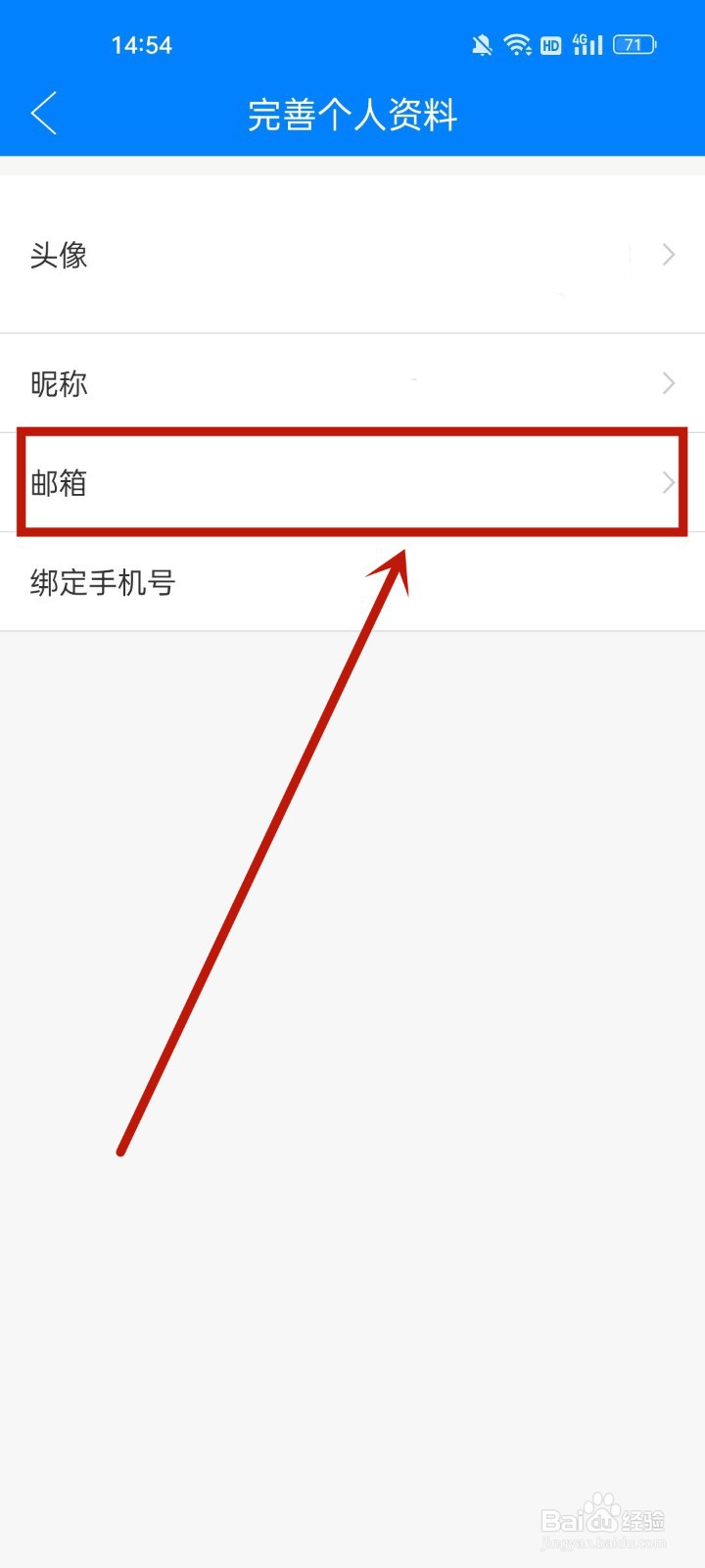 津云怎么绑定邮箱