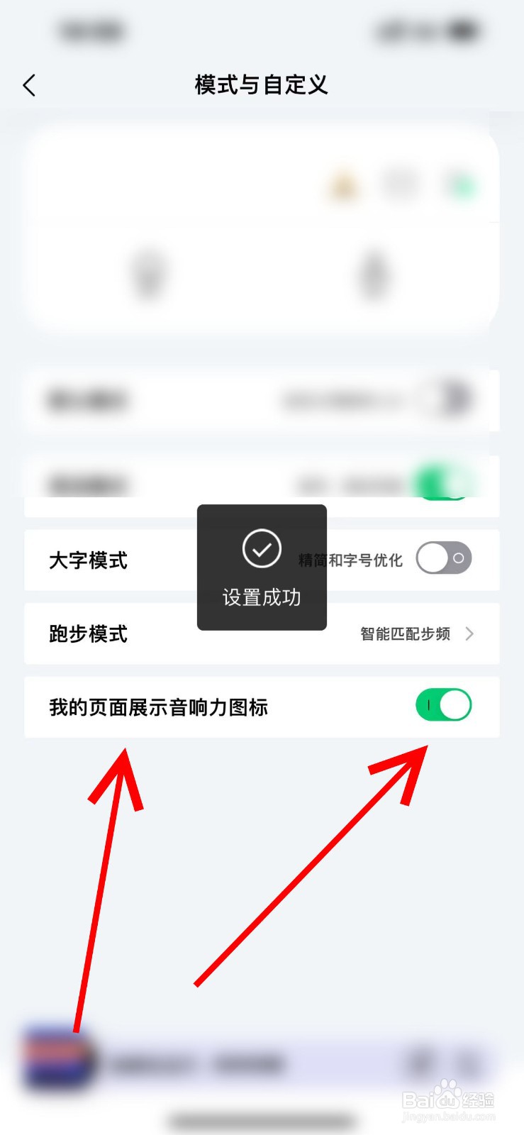 QQ音乐怎么设置我的页面展示音响力图标