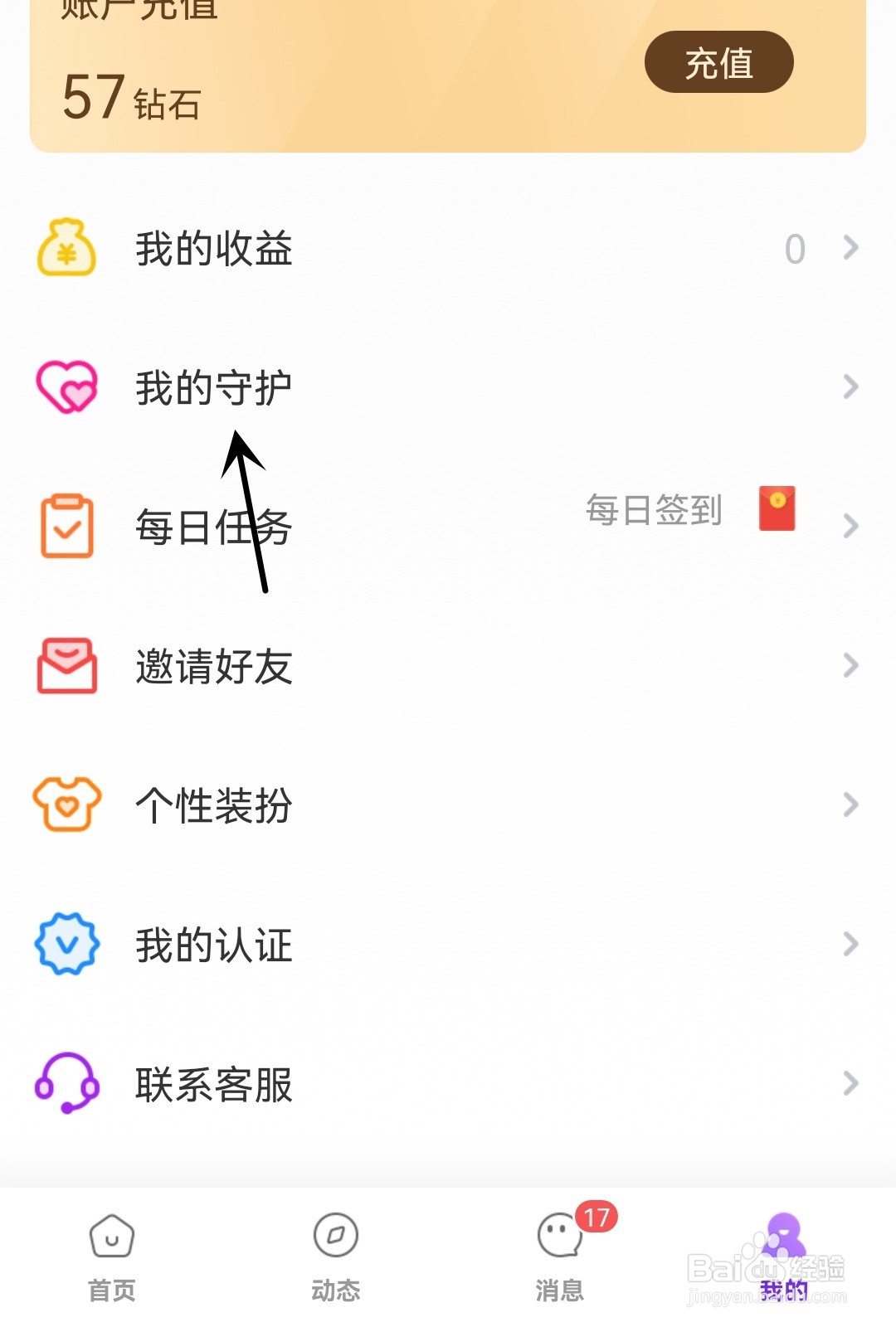 她盼怎么查看我的守护