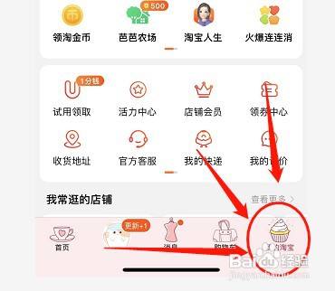 淘宝删除我的收藏商品如何操作