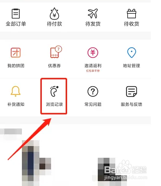 怎么在省钱快报APP清空浏览记录