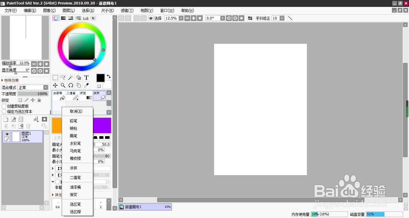 sai如何自己设置新笔刷