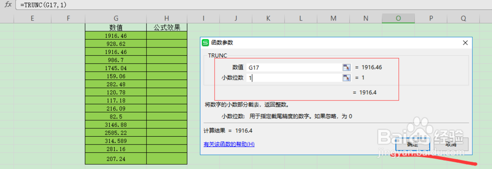 Excel函数TRUNC如何应用?