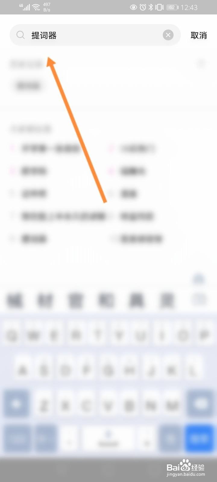 美颜相机怎么用提词器