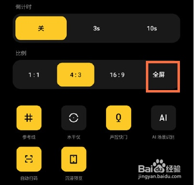魅族18pro怎么设置拍照全屏