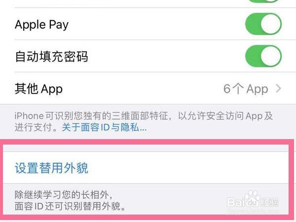 iphone怎么设置替用外貌