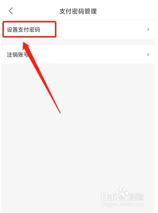 觅蜂海淘APP怎么设置支付密码