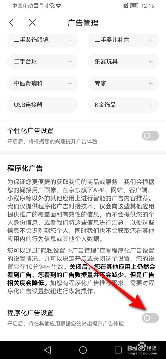 京喜程序化广告设置怎么开启与关闭