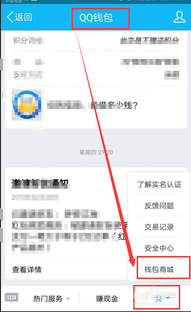 QQ微粒贷如何贷款的方法