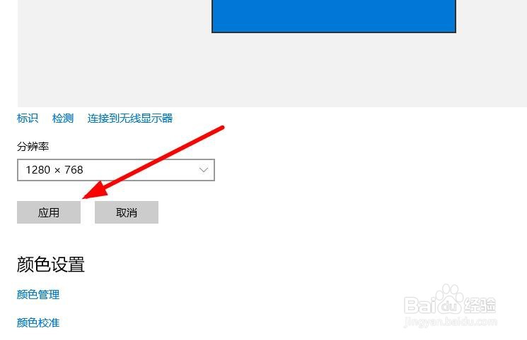 win10分辨率怎样设置?