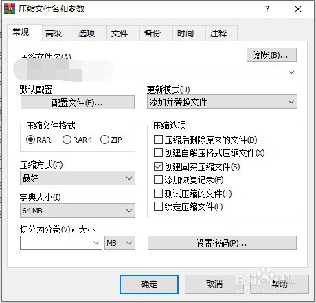 winrar压缩文件到最小怎么设置
