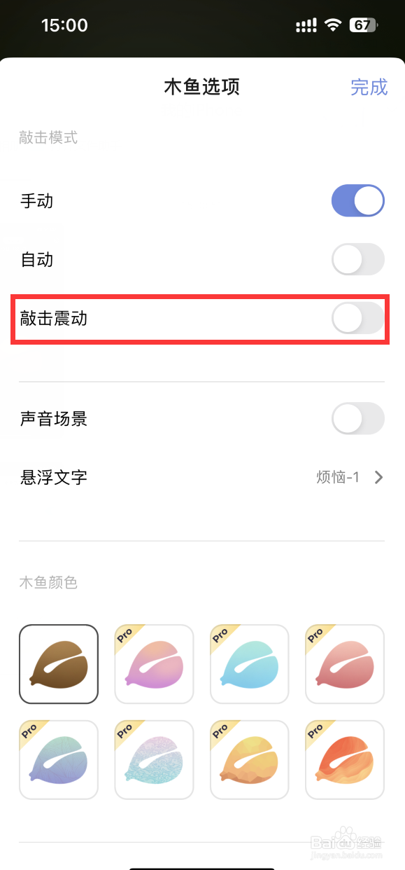 NiceDay冥想如何关闭敲击木鱼震动反馈
