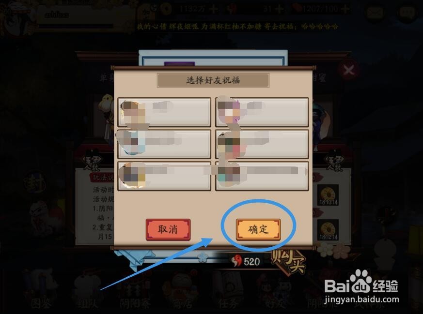 阴阳师2018年情人节特别活动的攻略