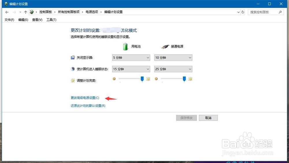 笔记本Win10怎么样设置为高性能模式?