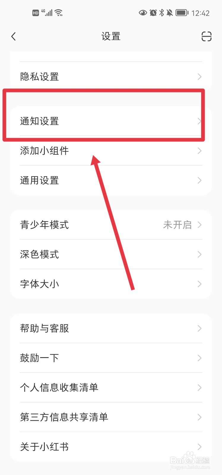 小红书怎么设置不接收内容推荐