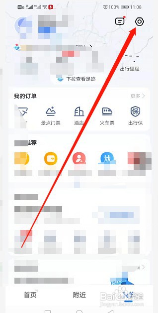 高德地图怎么打开视觉障碍模式