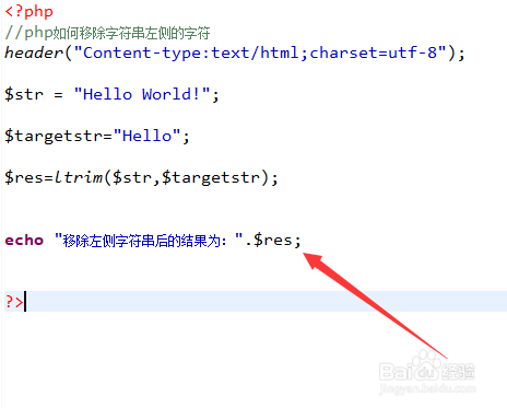 php如何移除字符串左侧的字符