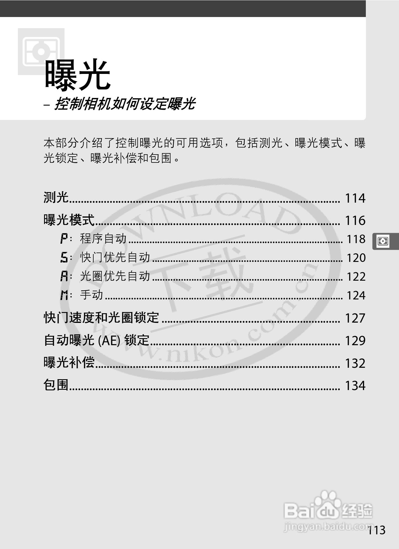 尼康D3数码相机使用说明书:[14]