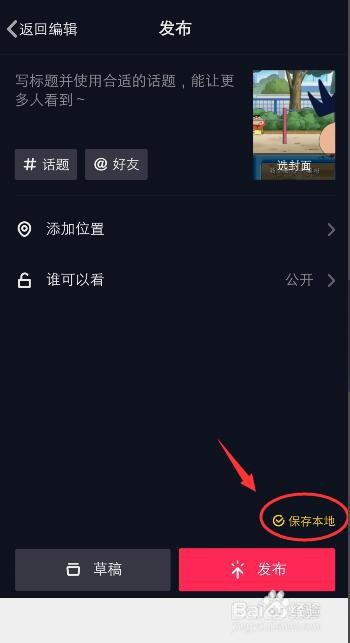 小视频怎么剪辑 抖音视频剪辑合成方法