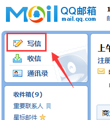 如何用QQ邮箱给多人发邮件