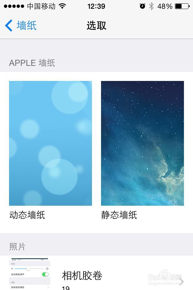怎么设置苹果iPhone墙纸