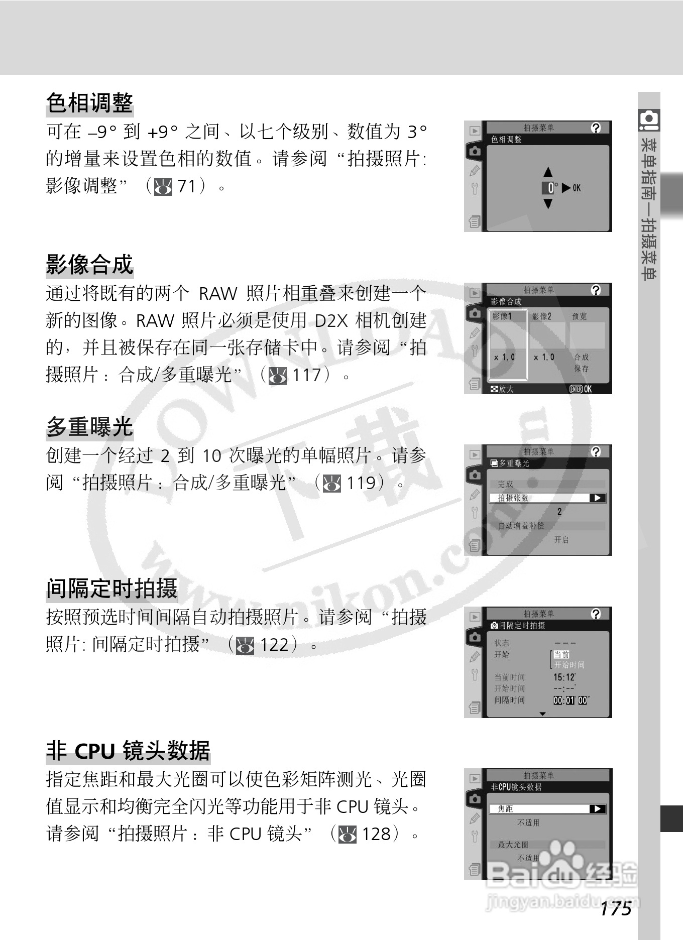 尼康D2X数码相机使用说明书:[19]
