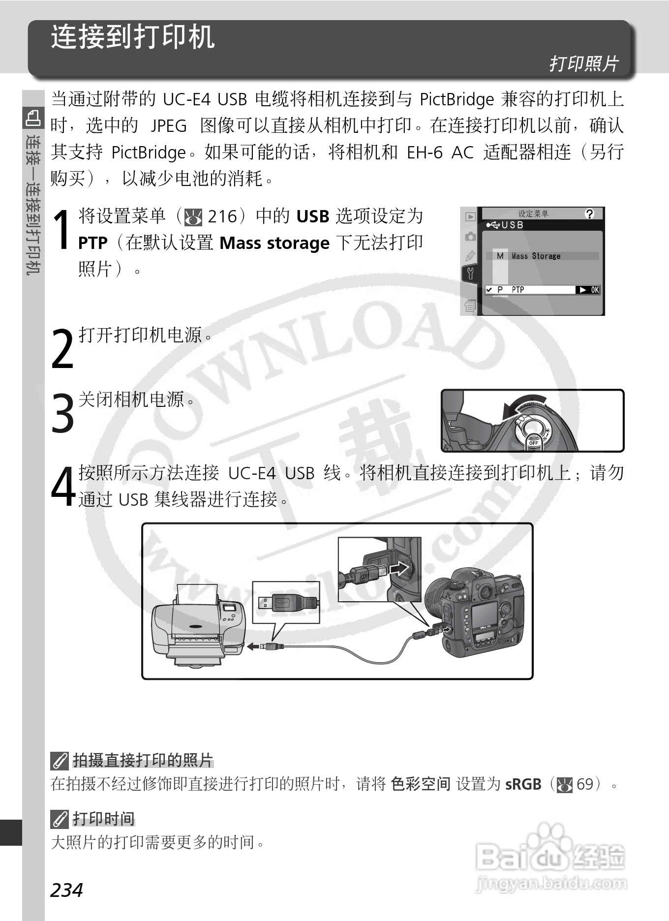 尼康D2X数码相机使用说明书:[25]