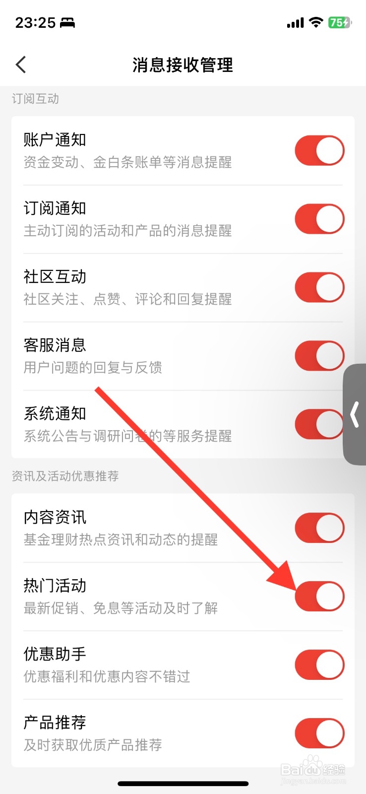 京东金融app提醒热门活动怎样关