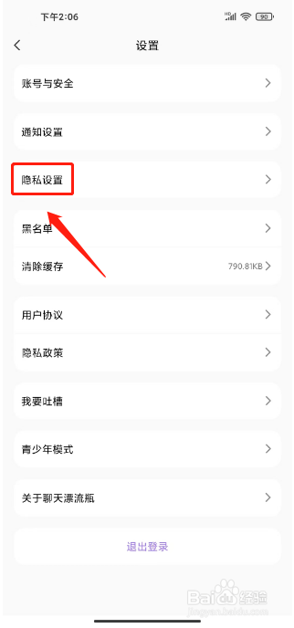 聊天漂流瓶app怎样关闭个性化推荐
