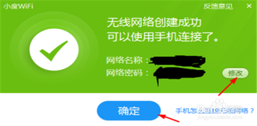 小度wifi的安装过程