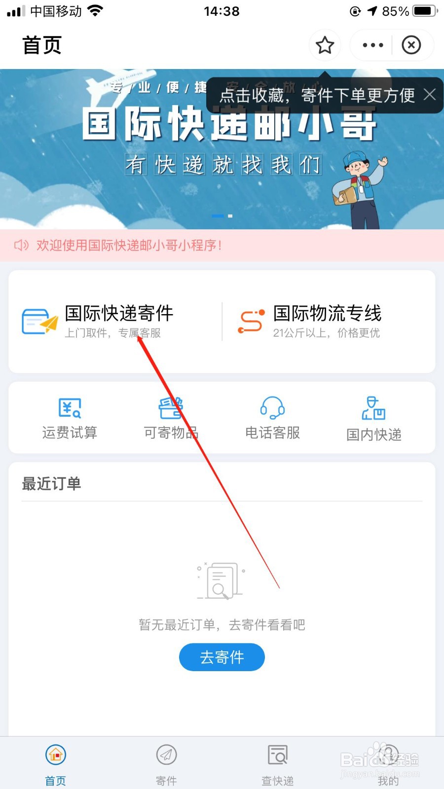 支付宝怎样下单国际寄件