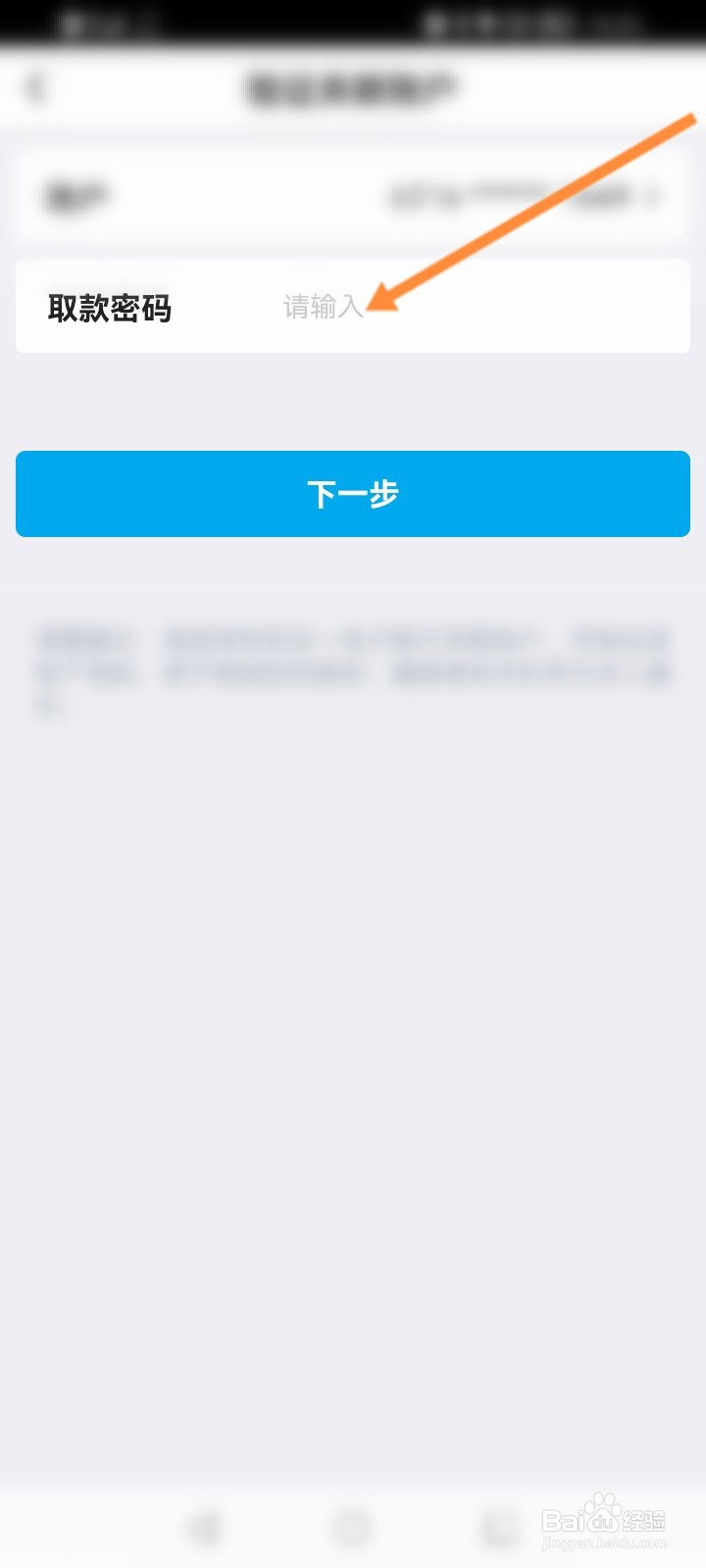 如何修改银行卡绑定的手机号码
