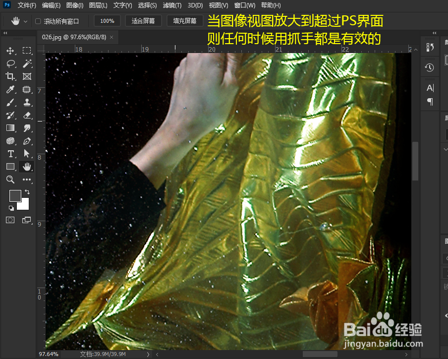 PS抓手无法移动画布到窗口外怎么办