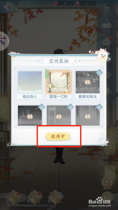 此生无白游戏如何更换空间装扮