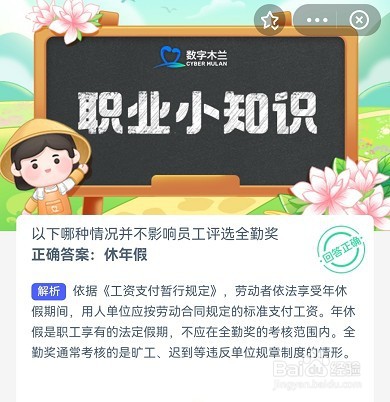 蚂蚁新村9月28日答案最新