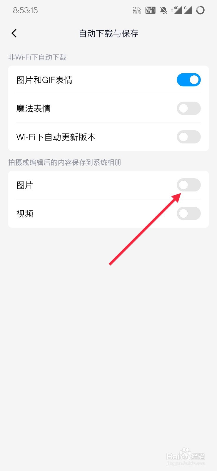 QQ如何关闭拍摄或编辑后的内容保存到系统相册