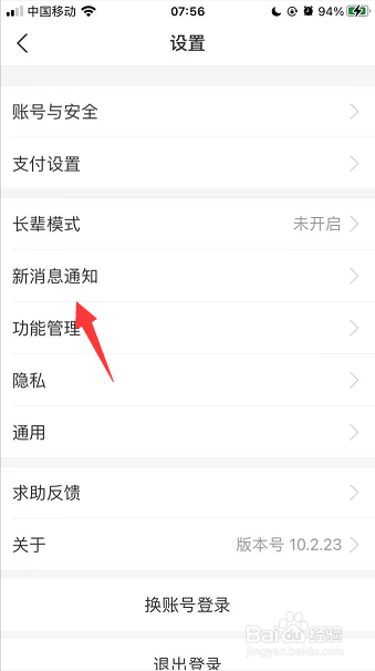 支付宝怎么关闭活动通知消息