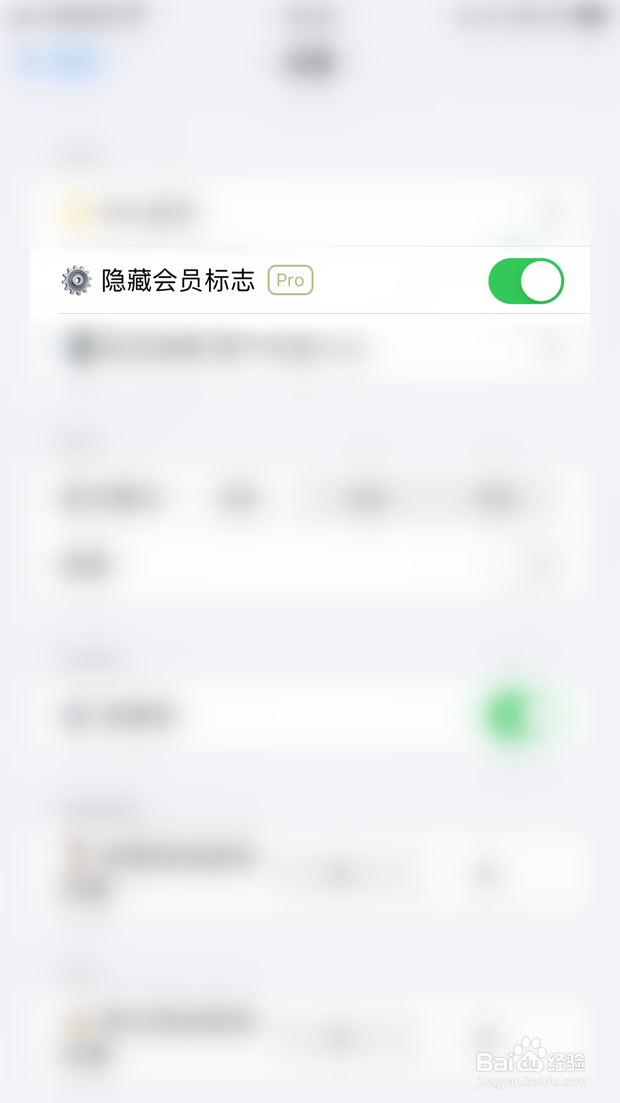 瓦尔登如何启用隐藏会员标志