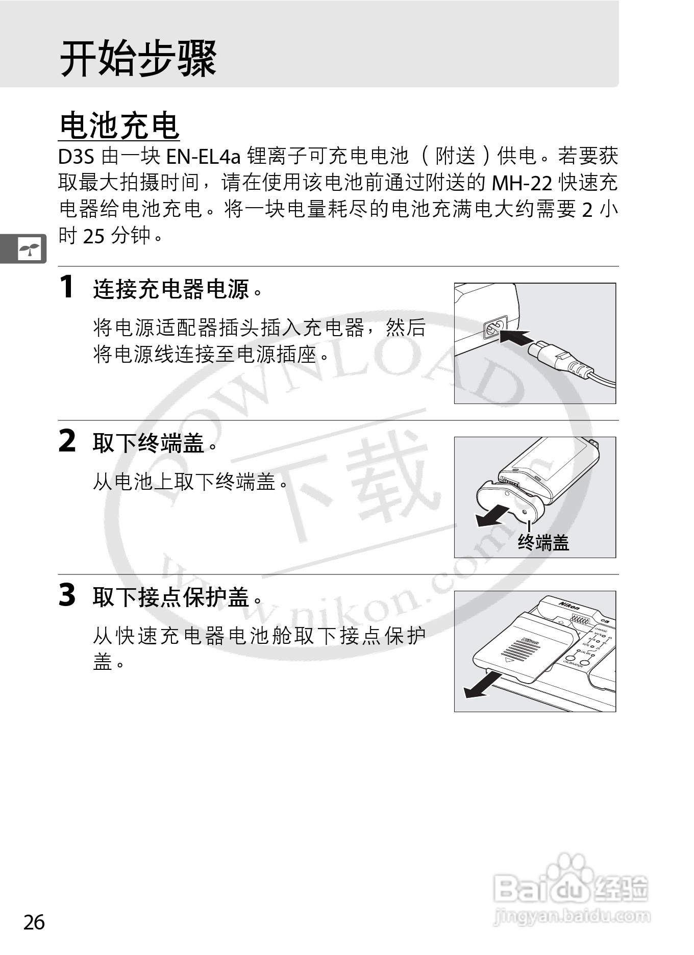 尼康D3S数码相机使用说明书:[6]