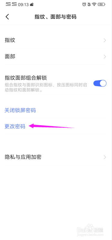 vivo手机怎么修改开机登录密码