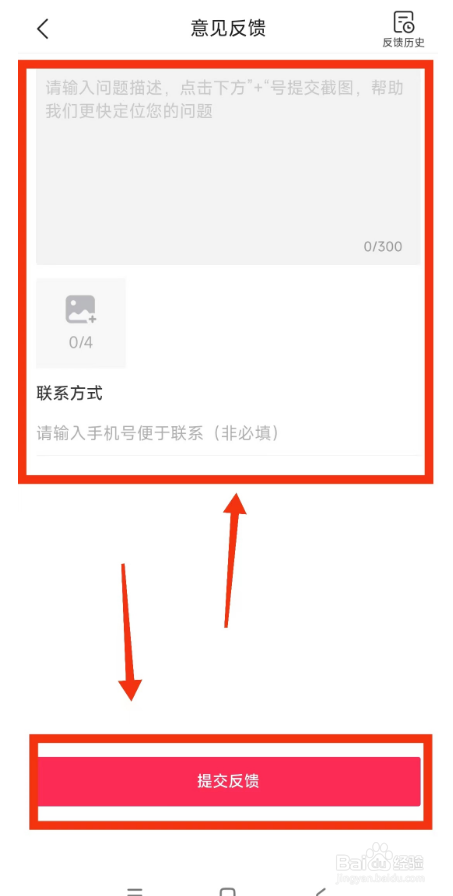 今日头条如何提交意见反馈