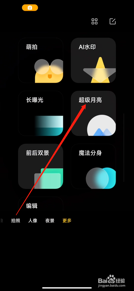 华为nova8怎么拍月亮
