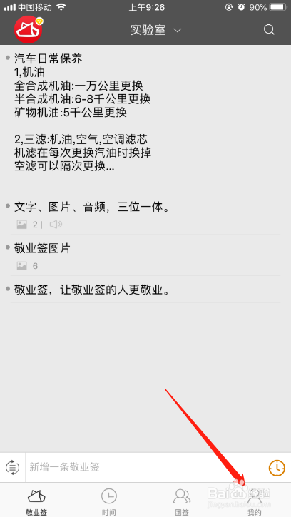 iPhone备忘录便签软件如何更换账号登陆？